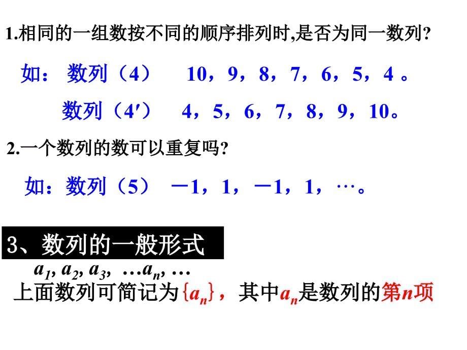 21数列的概念与简单表示法_第5页