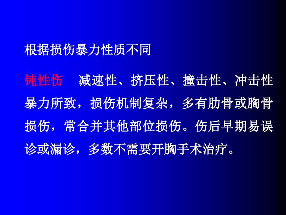 胸外科大课胸外伤脓胸_第3页