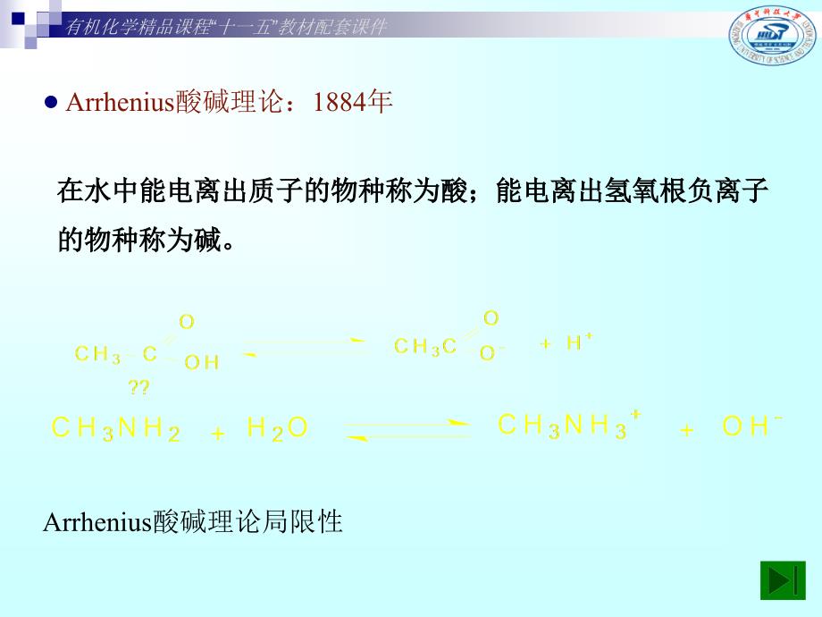 有机化合物的酸碱性_第3页