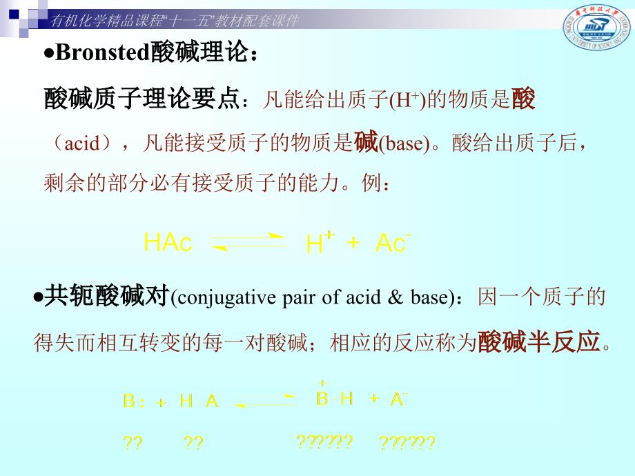 有机化合物的酸碱性_第4页