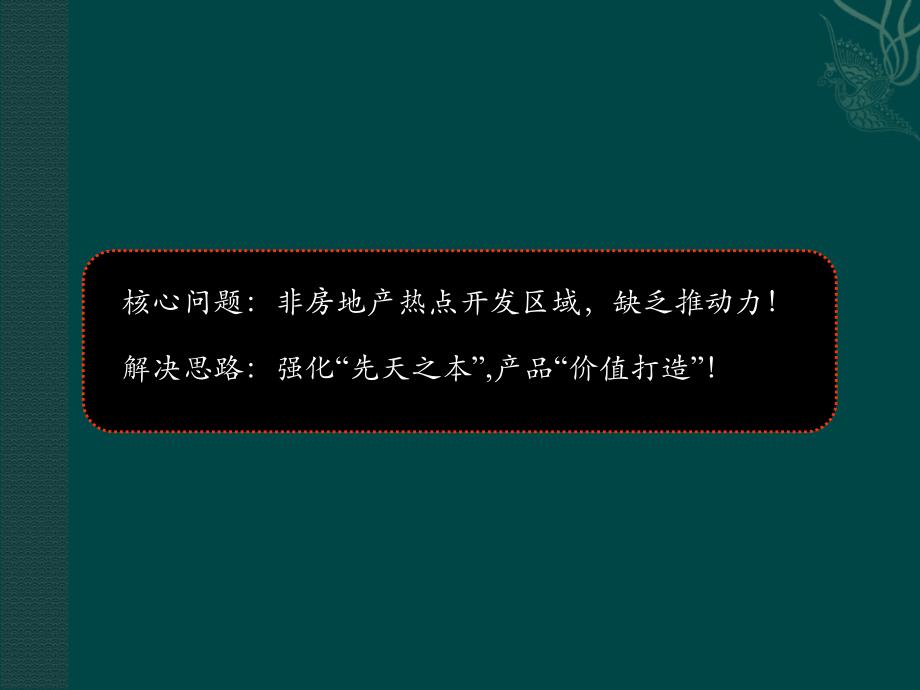 唐海农科商业项目定位报告终稿_第3页