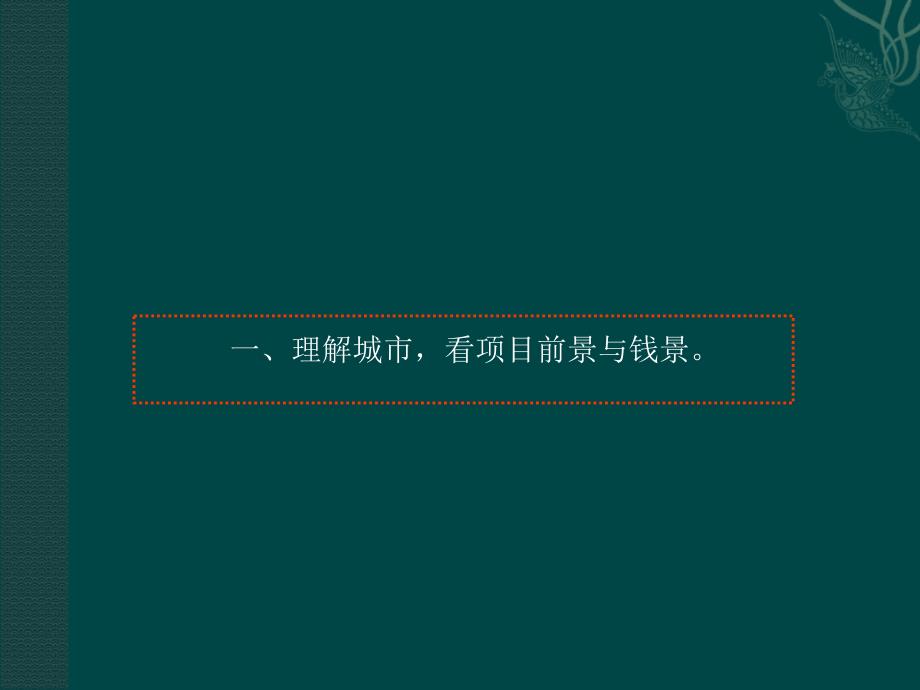 唐海农科商业项目定位报告终稿_第4页