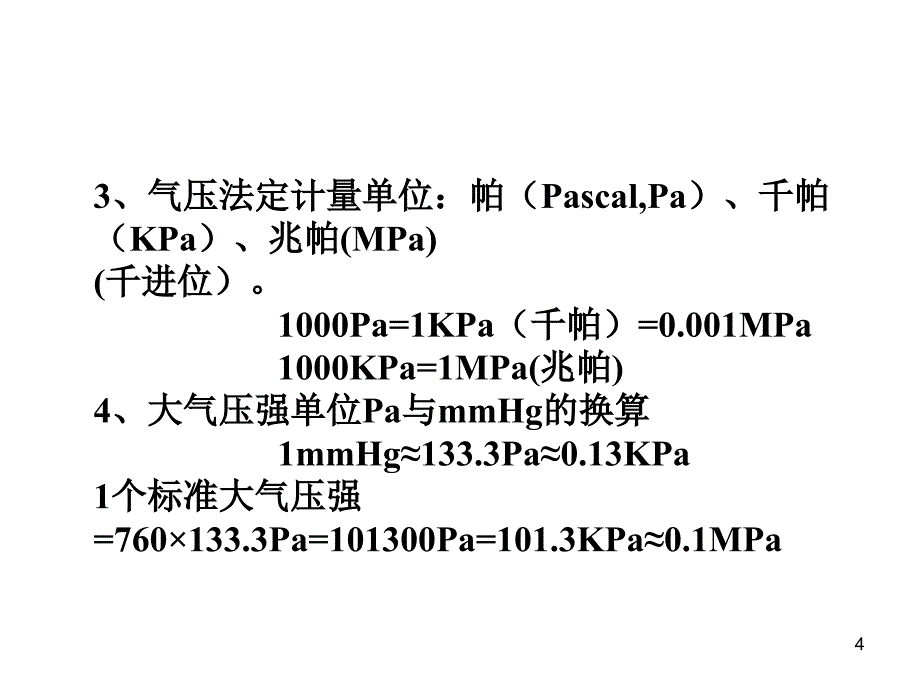 高压氧医学基础_第4页