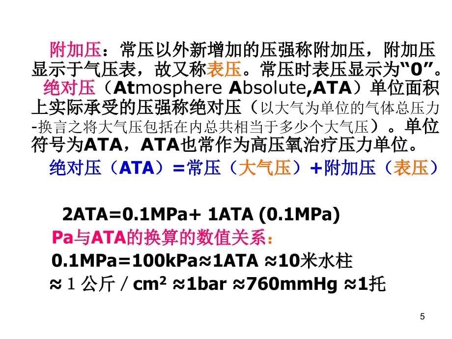 高压氧医学基础_第5页