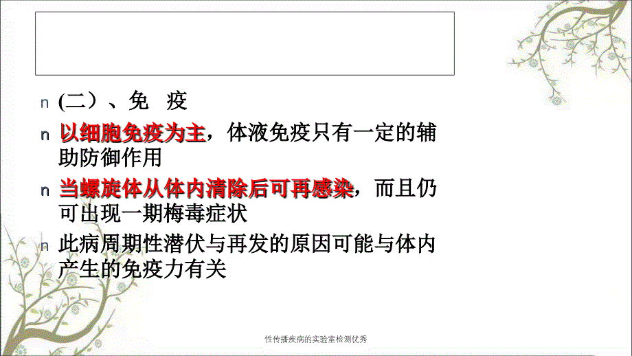 性传播疾病的实验室检测优秀_第3页