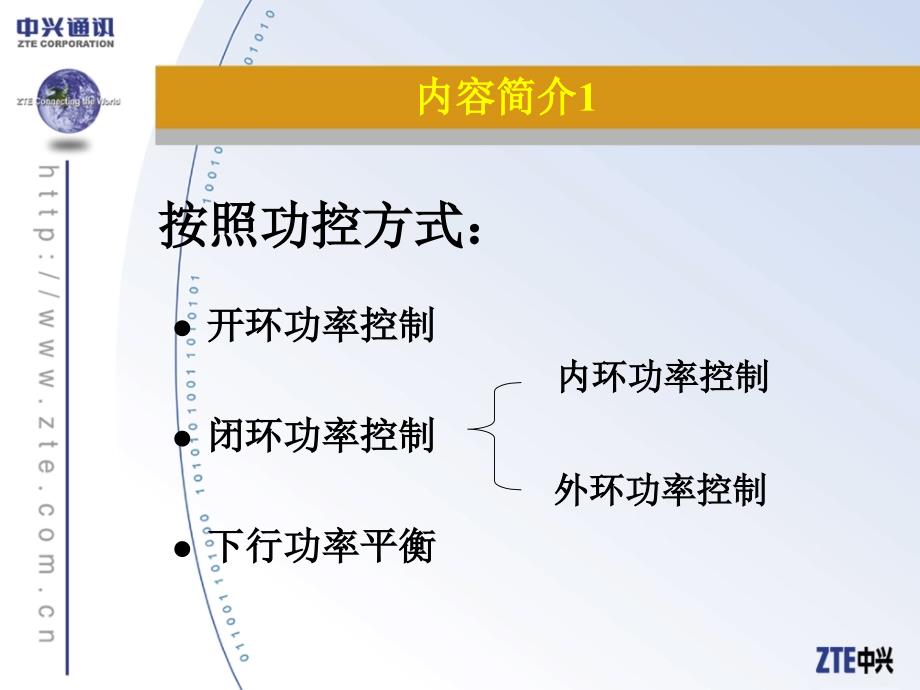 WCDMA基础知识功率控制_第3页