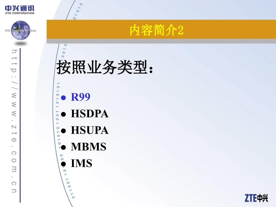 WCDMA基础知识功率控制_第4页