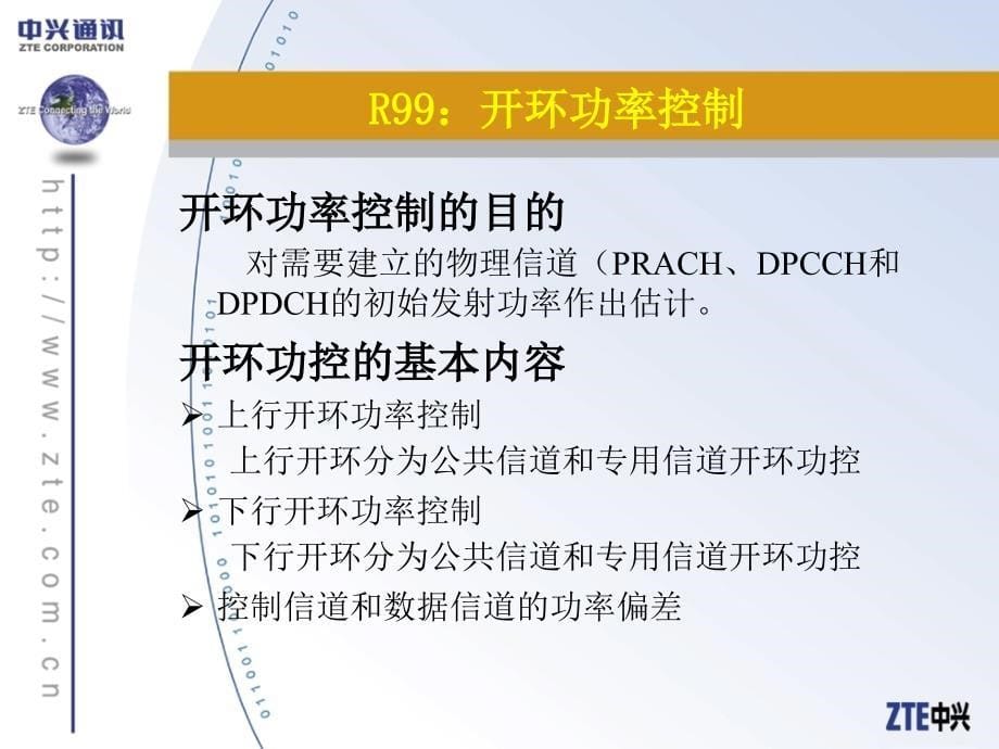 WCDMA基础知识功率控制_第5页