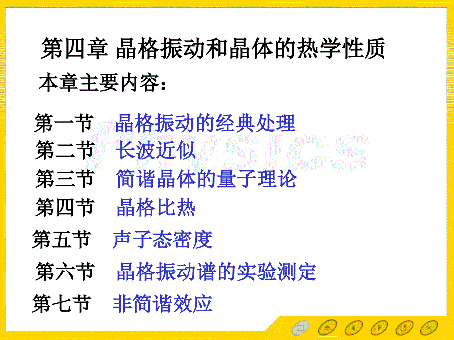 孙会元固体物理基础教案40序言_第1页