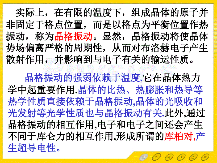 孙会元固体物理基础教案40序言_第3页