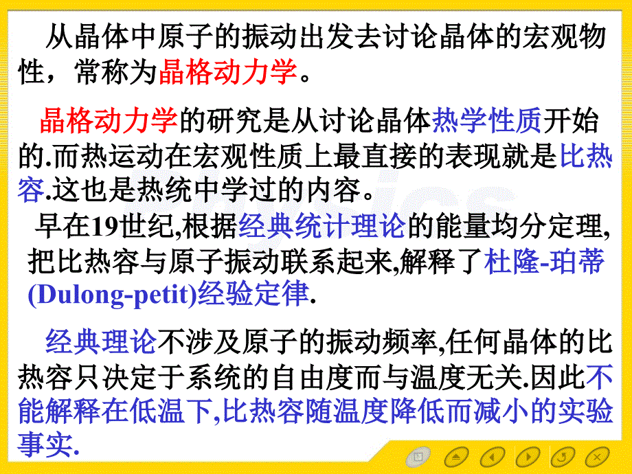 孙会元固体物理基础教案40序言_第4页