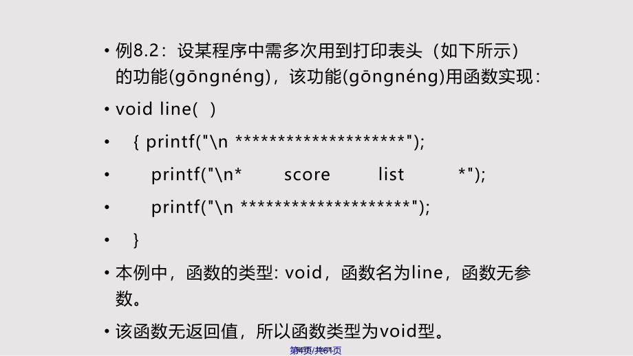 C语言看不懂形参实参以及调用方法的必看实用教案_第4页