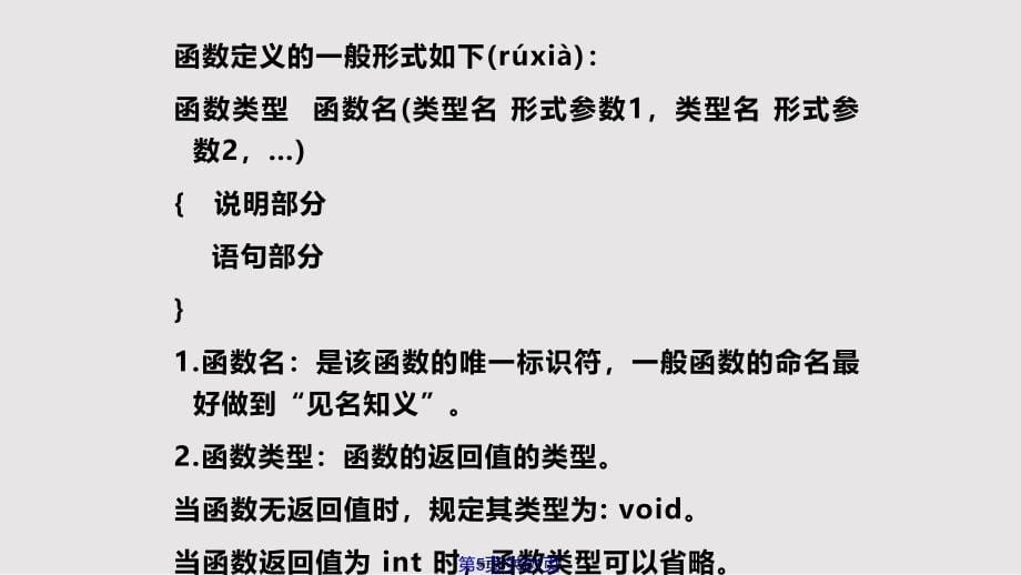 C语言看不懂形参实参以及调用方法的必看实用教案_第5页