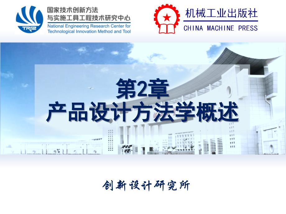 第2章产品设计方法学概述PPT课件_第1页