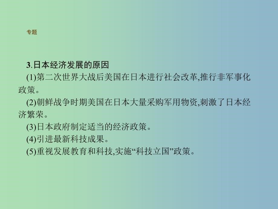 九年级历史下册第四单元战后主要资本主义国家的发展变化综合复习课件新人教版.ppt_第5页