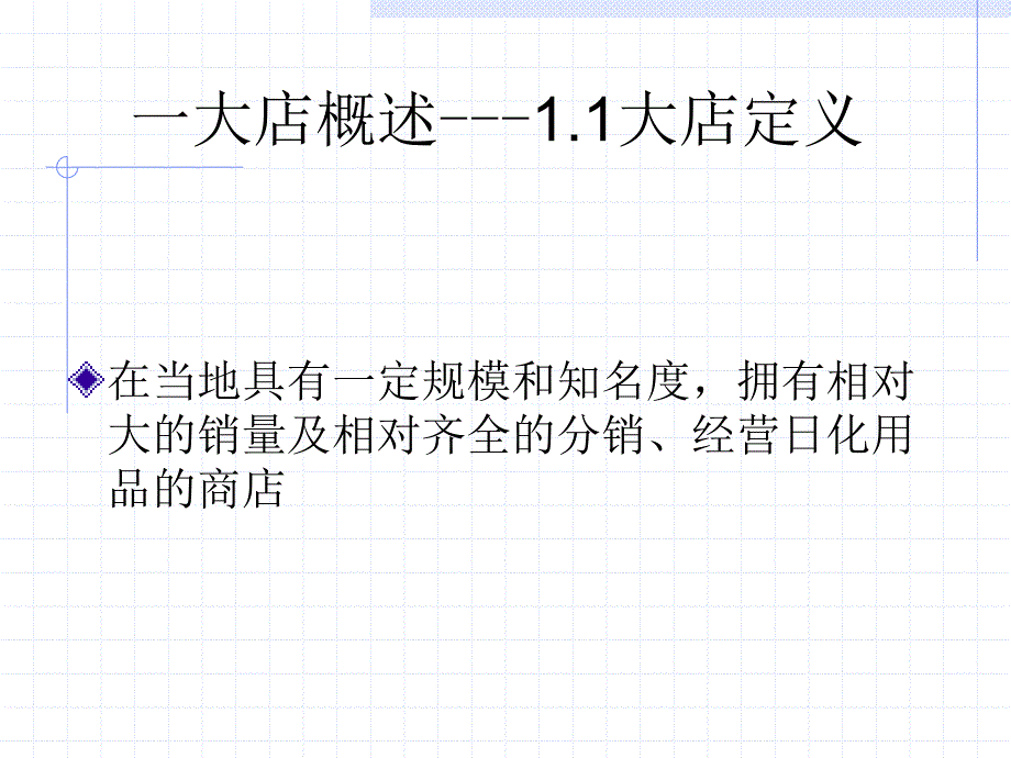 宝洁系列培训资料2_第2页