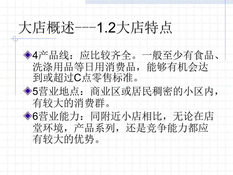 宝洁系列培训资料2_第4页