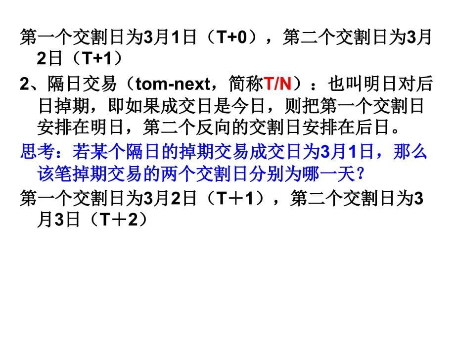 外汇掉期、套汇交易全_第5页