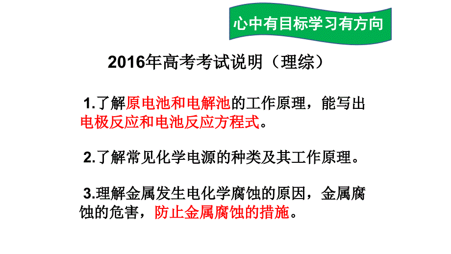 运用对立统一规律突破电化学复习瓶颈_第3页