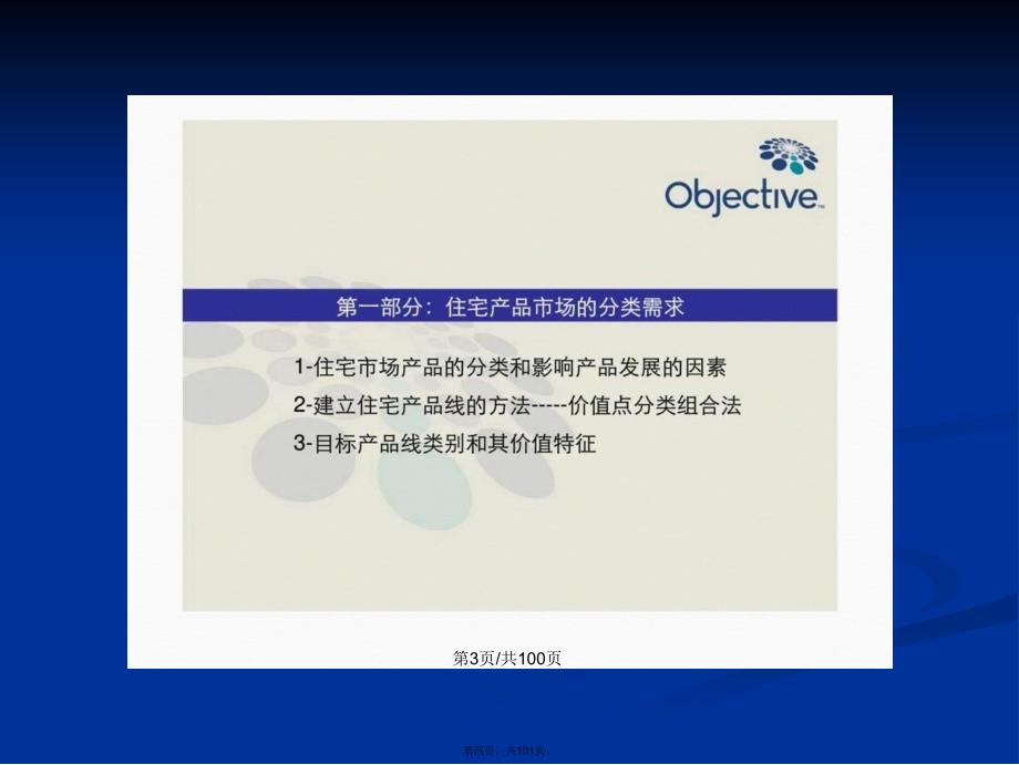 i房地产通用产品线建设方案学习教案_第4页