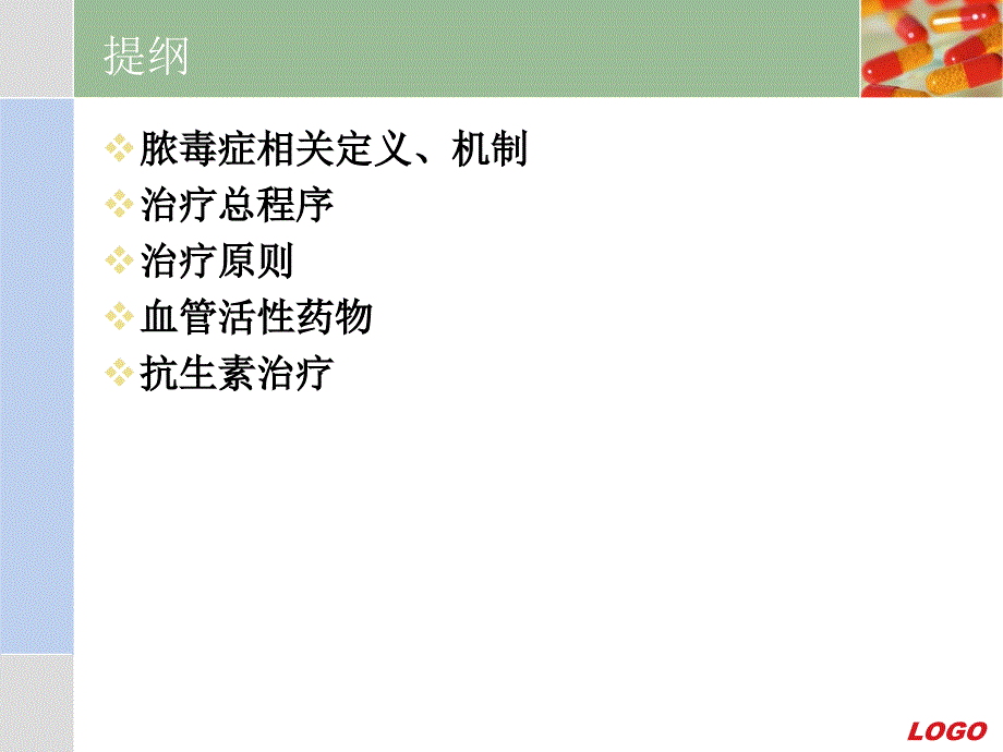 ICU专家脓毒症经验谈_第2页