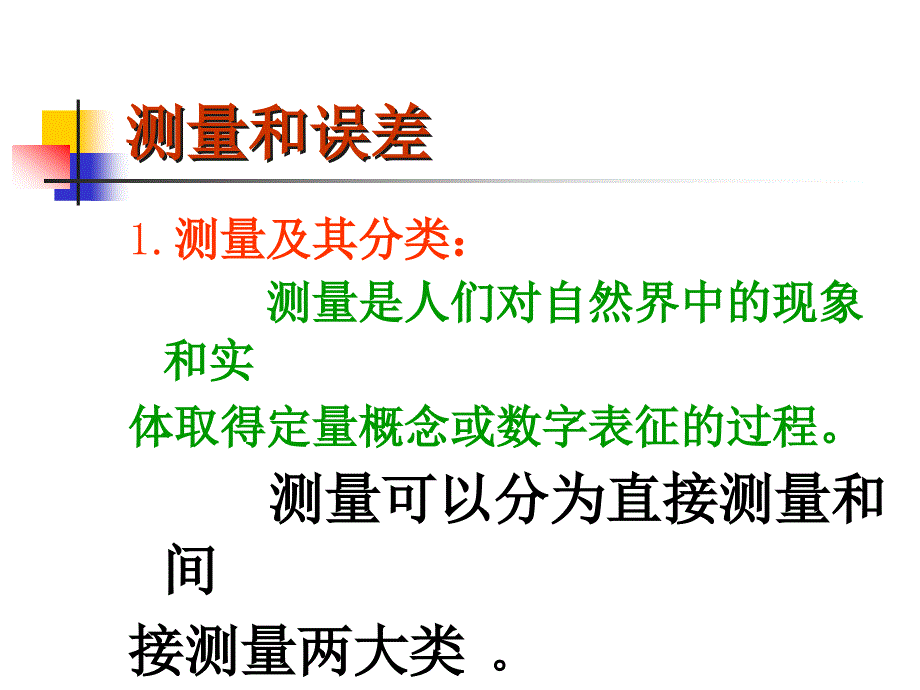 误差理论与数据处理-绪论_第4页