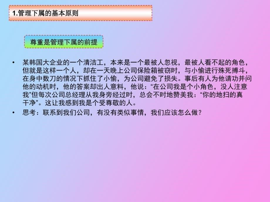 管理下属有绝招_第5页