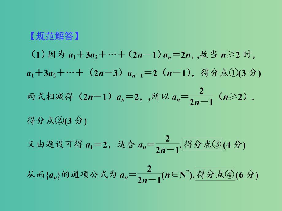 2019年高考数学大二轮复习 高考阅卷评分指导课（三）数列类解答题课件 理.ppt_第4页