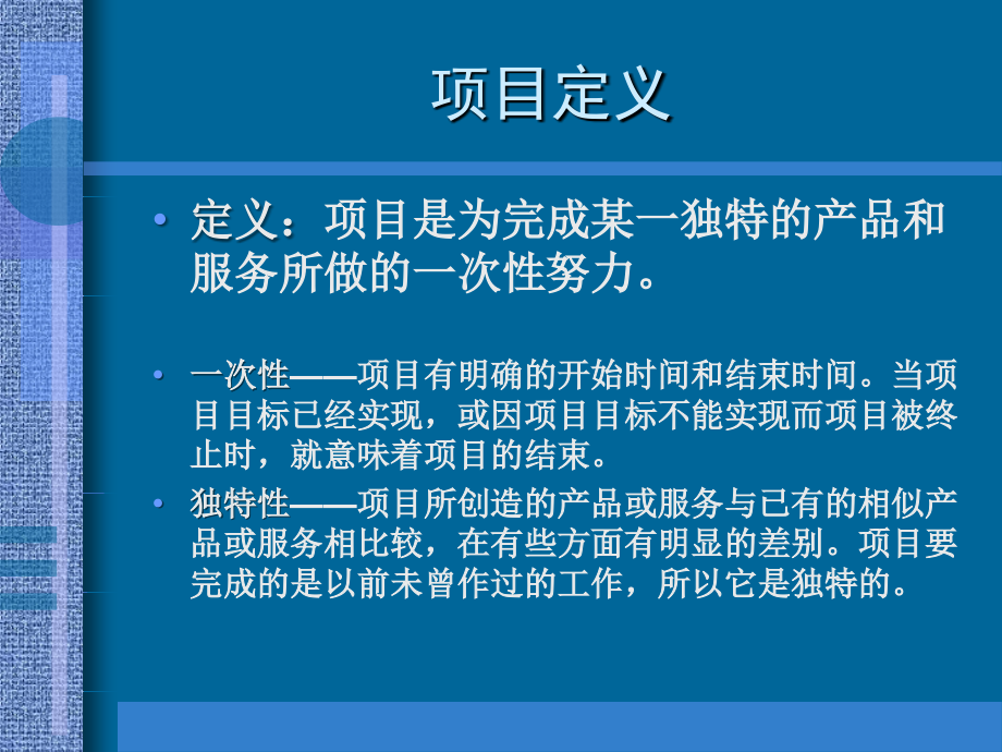 现代项目管理知识体系培训_第3页