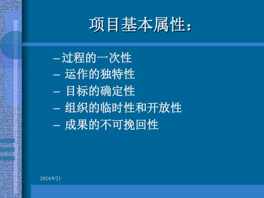 现代项目管理知识体系培训_第4页