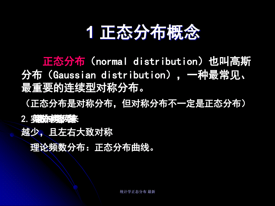 统计学正态分布 最新课件_第2页