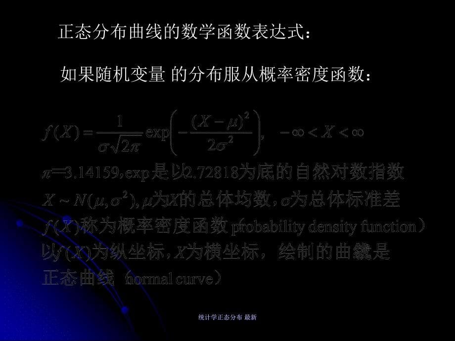 统计学正态分布 最新课件_第5页