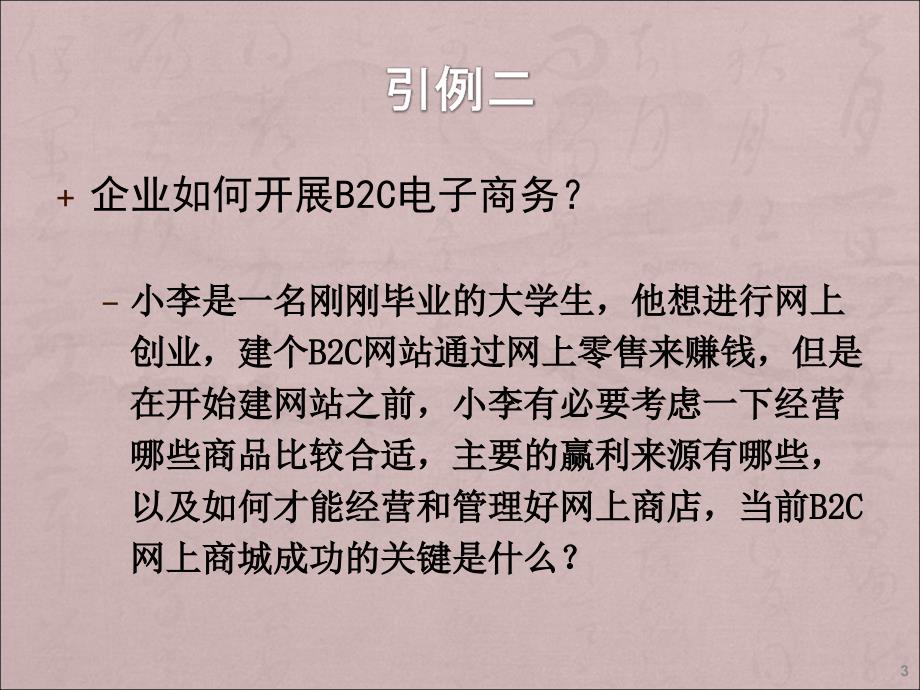 网上零售与管理ppt课件_第3页