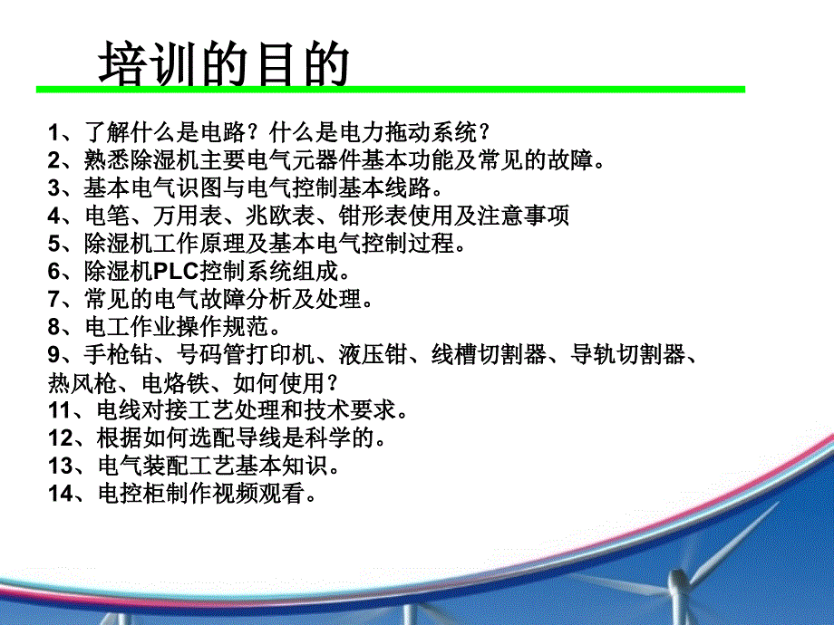 装配电工技能培训.ppt_第2页