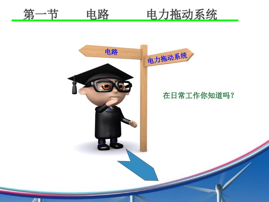 装配电工技能培训.ppt_第3页