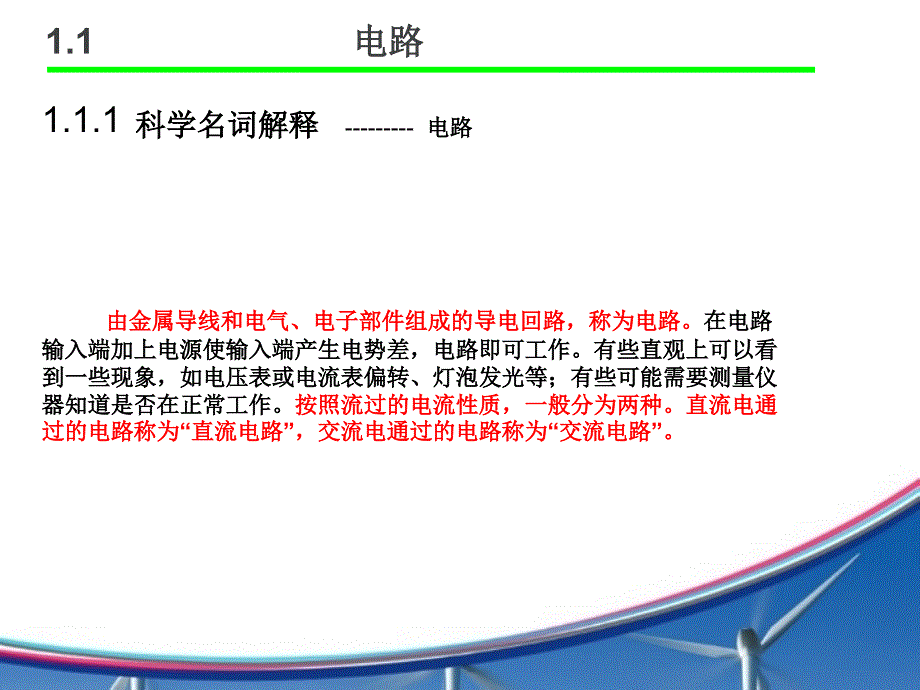 装配电工技能培训.ppt_第4页