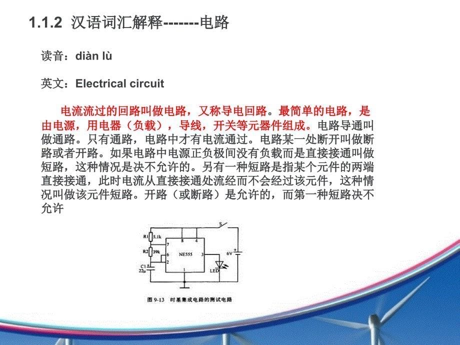 装配电工技能培训.ppt_第5页