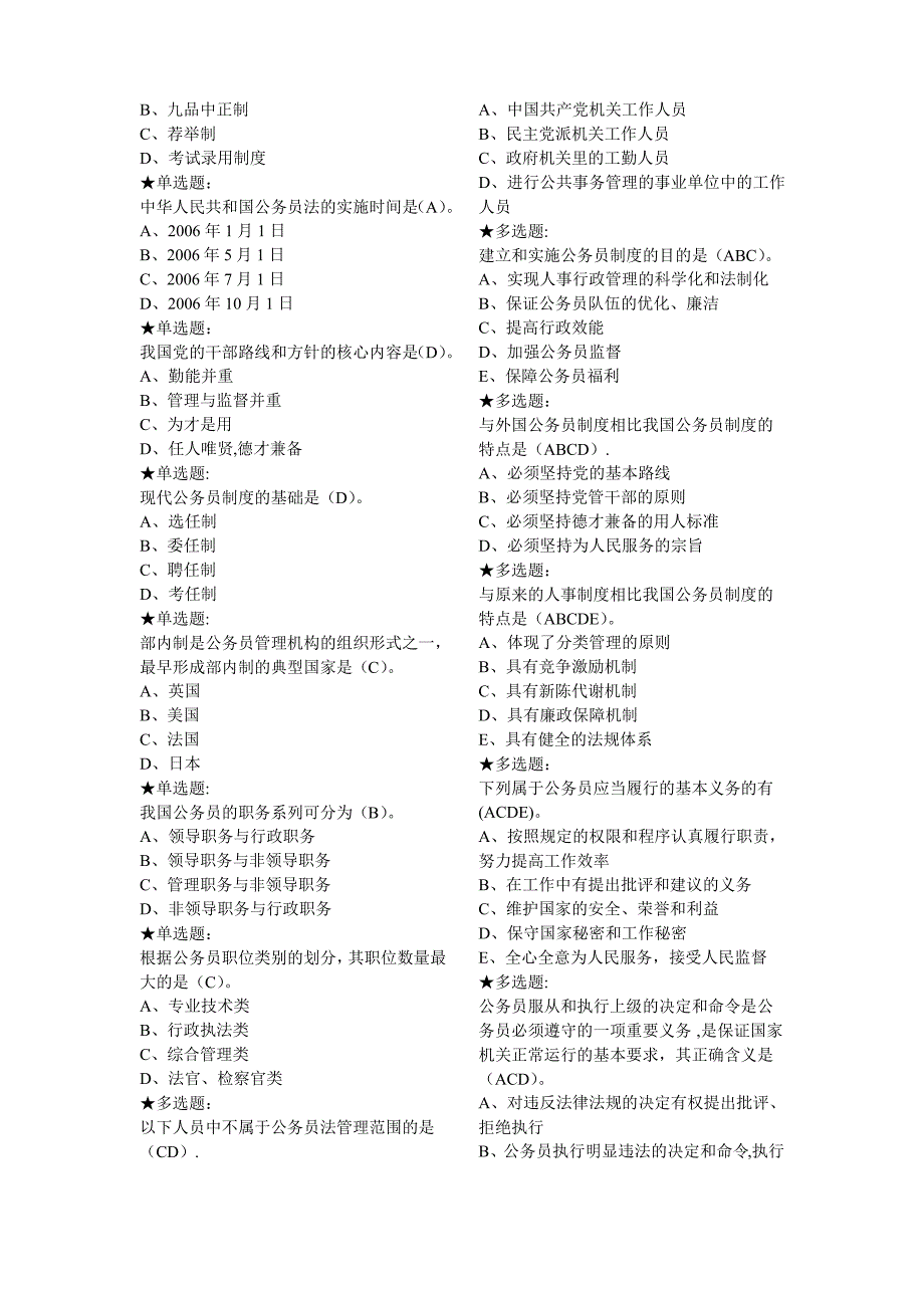 云大成教在线《公务员制度》作业一_第3页