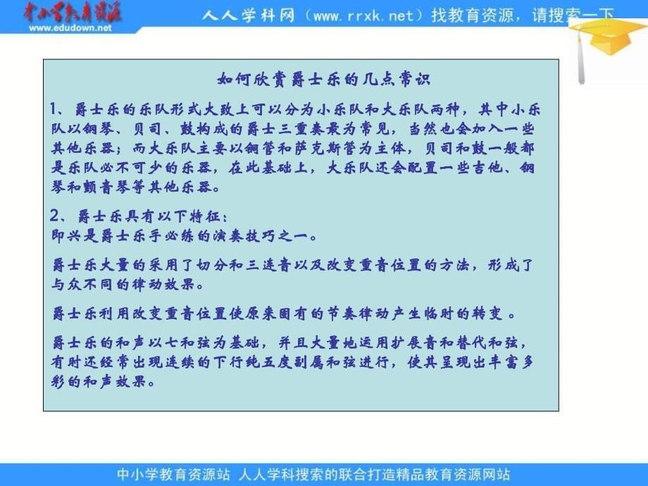 鲁教版历史八下现代音乐和电影课件_第5页