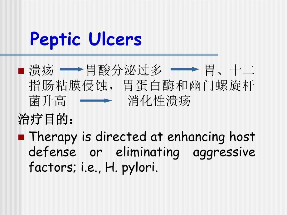 DrugsAffectingtheGastrointestinalSystem_第4页