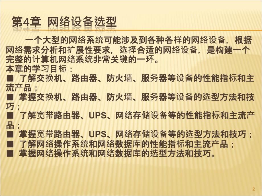 网络设备选型ppt课件_第2页