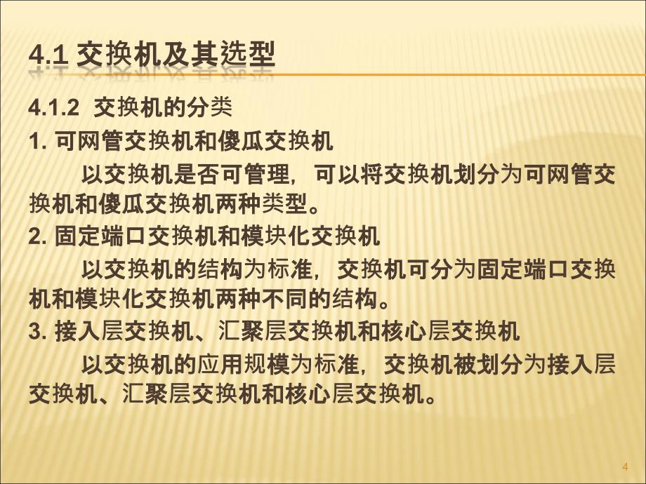 网络设备选型ppt课件_第4页