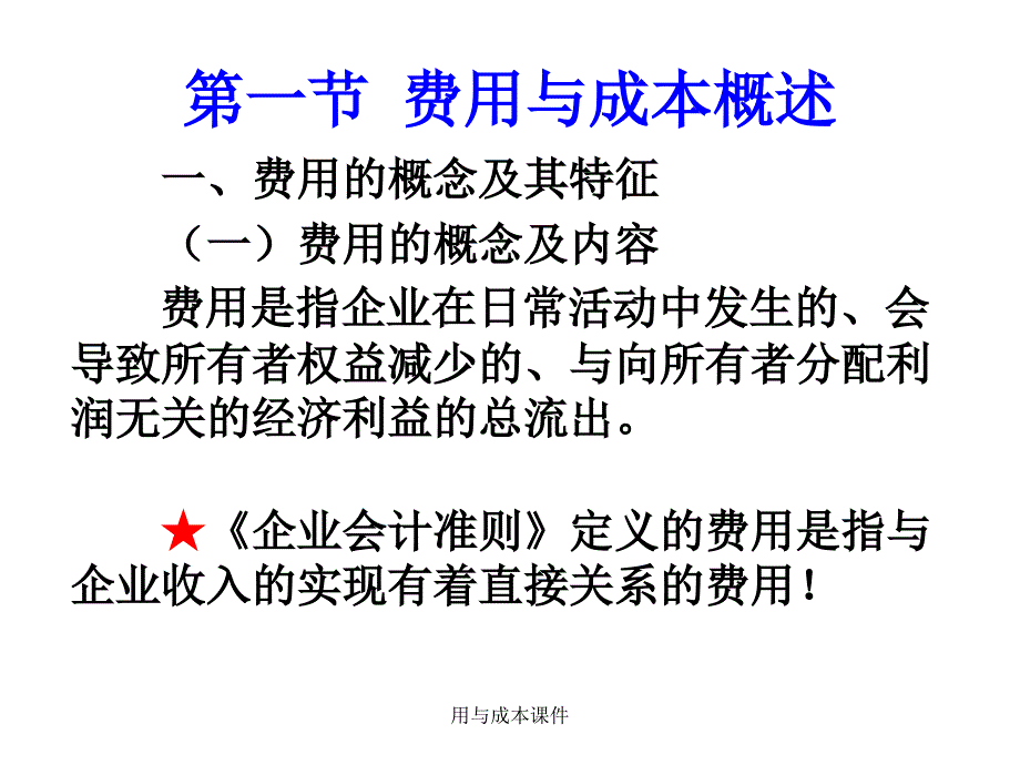 用与成本课件_第2页