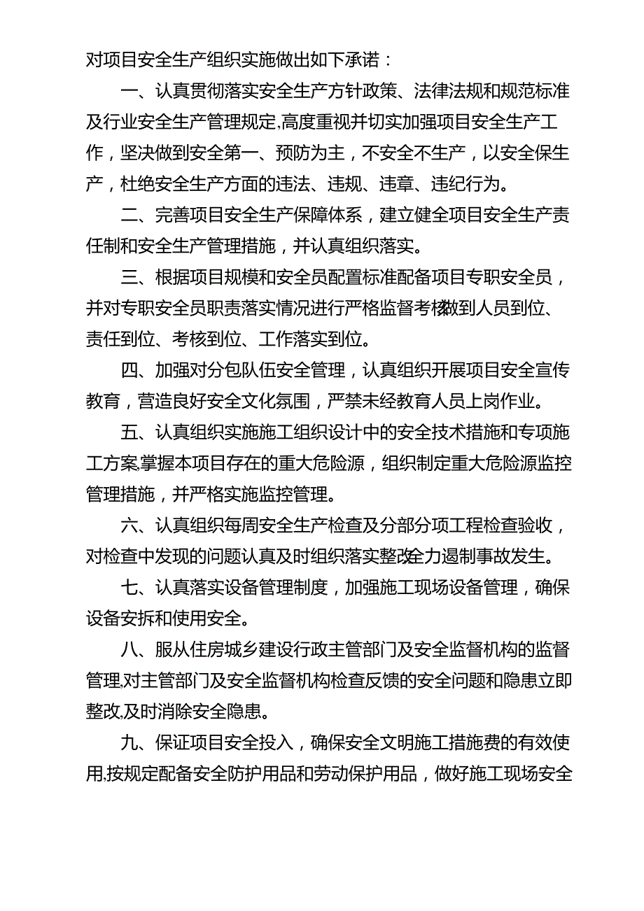 建筑施工企业法定代表人施工项目安全生产承诺书_第3页