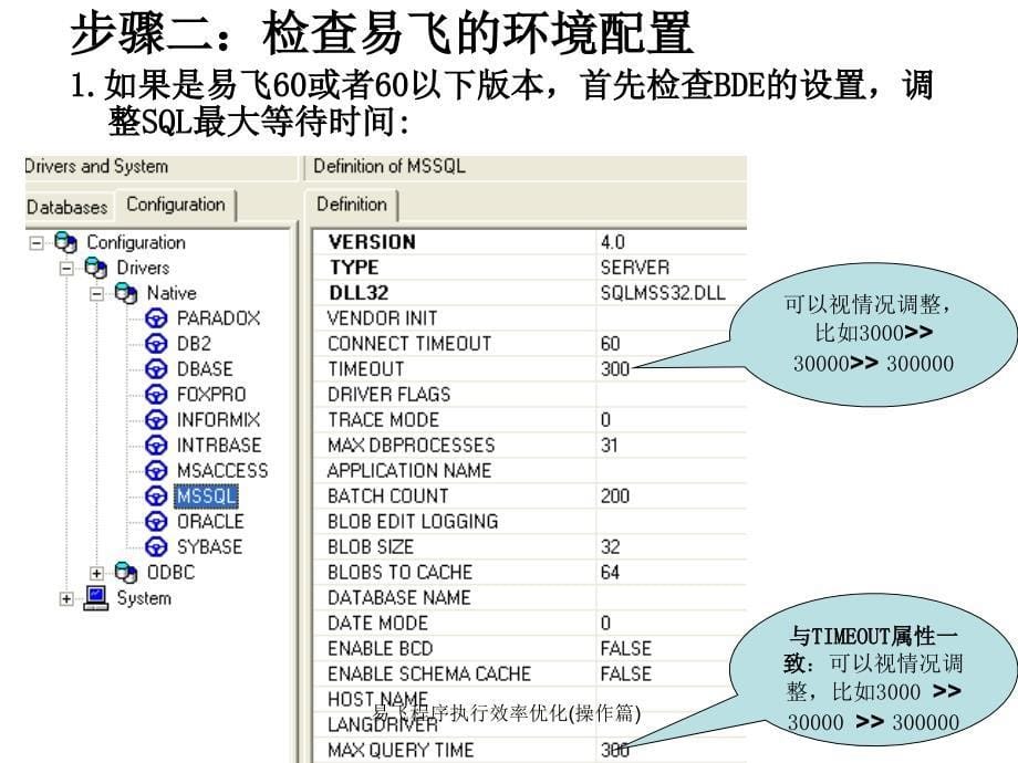 易飞程序执行效率优化操作篇课件_第5页