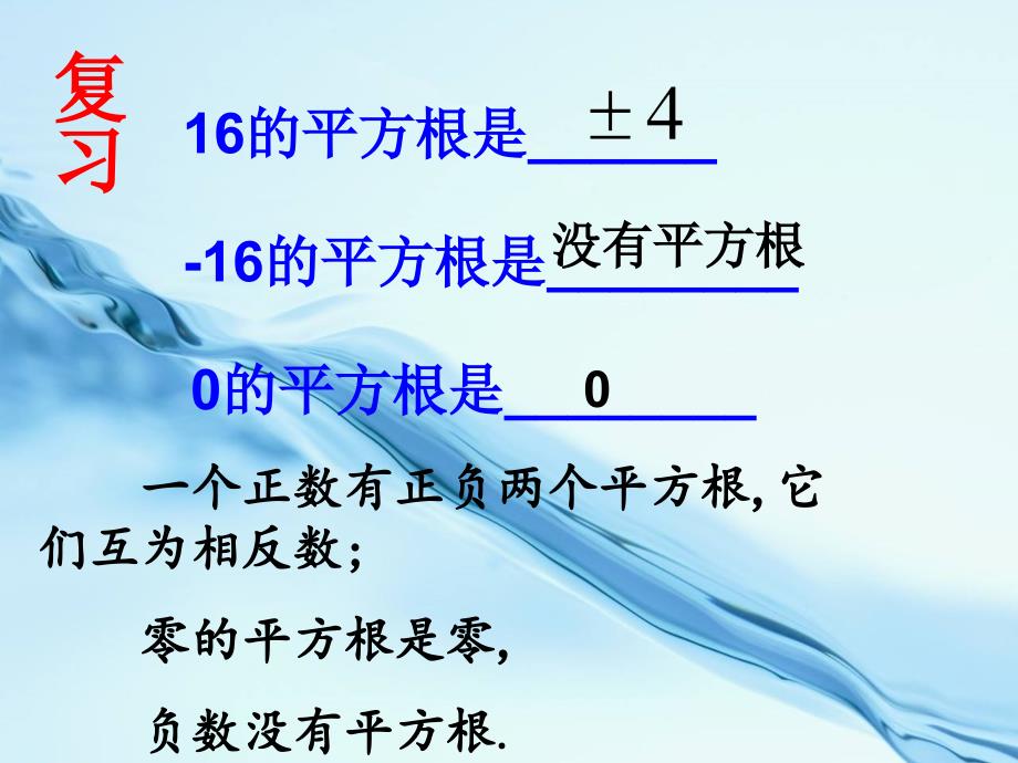 【北京课改版】数学八上：11.2立方根ppt课件1_第3页