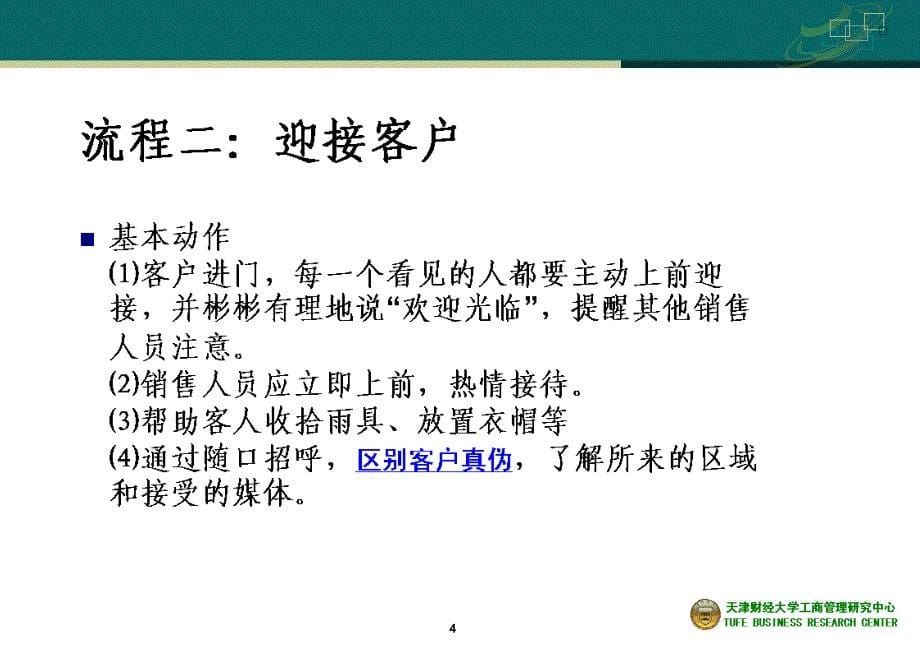 房地产销售基本知识与案例分析一尺竹_第5页