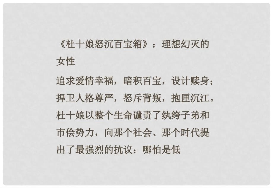 高中语文 第一单元中国古代短篇小说单元导语课件 粤教版选修5_第5页