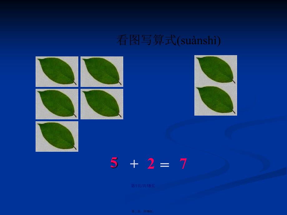 两数的加减法教学学习教案_第2页