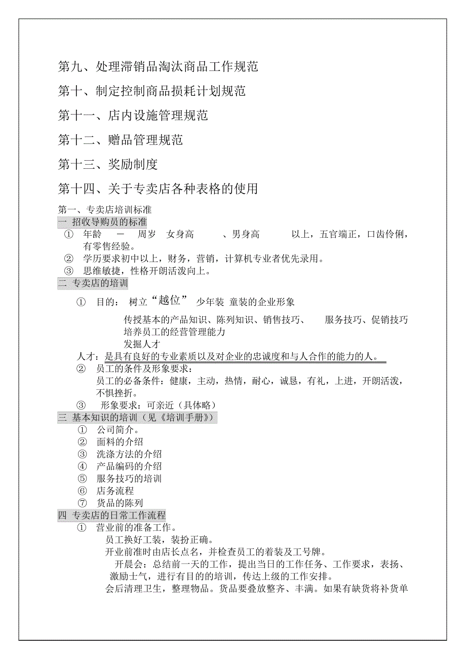 零售专卖店管理手册7p_第2页